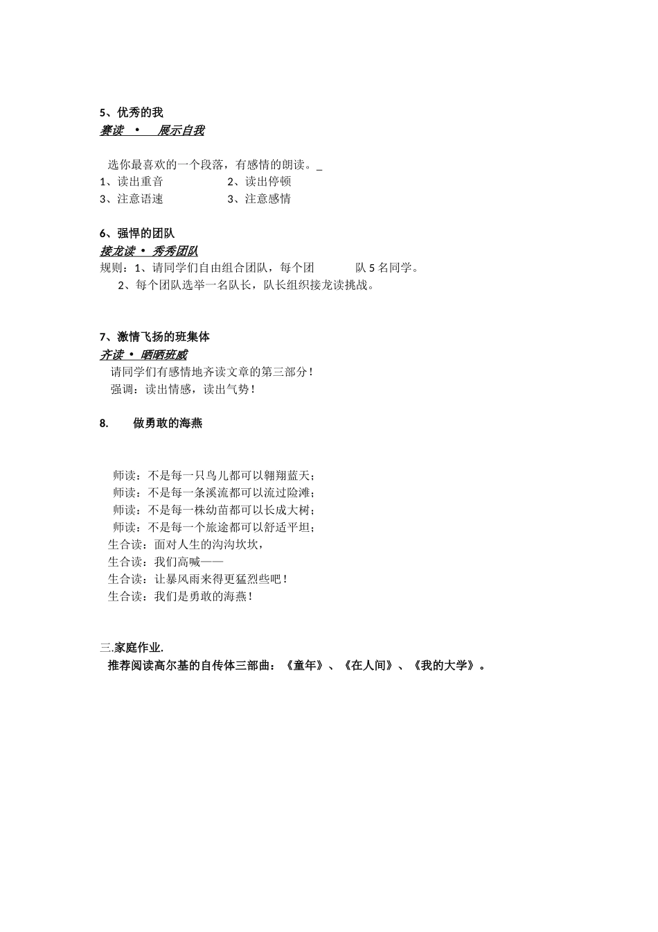 《海燕》教案_第2页