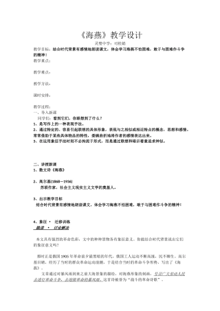 《海燕》教案