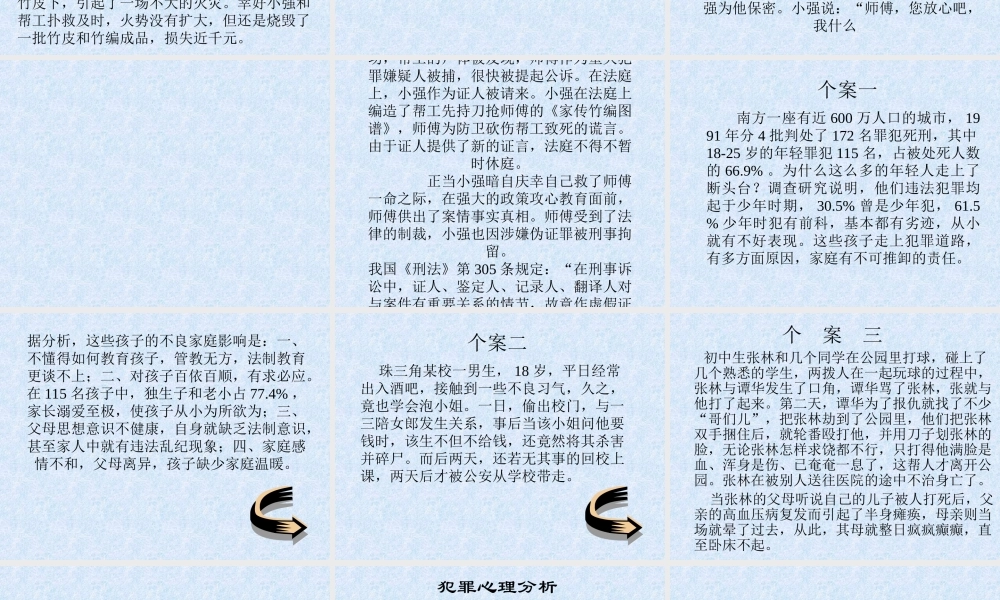 法制教育讲座