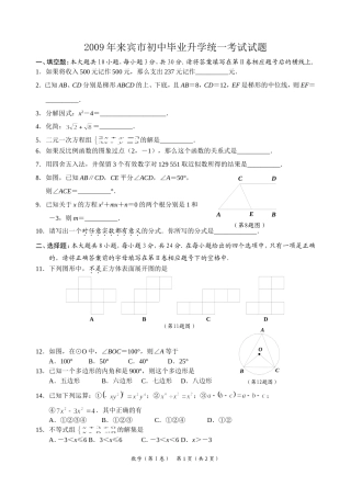 2010年来宾市初中毕业升学统一考试试题