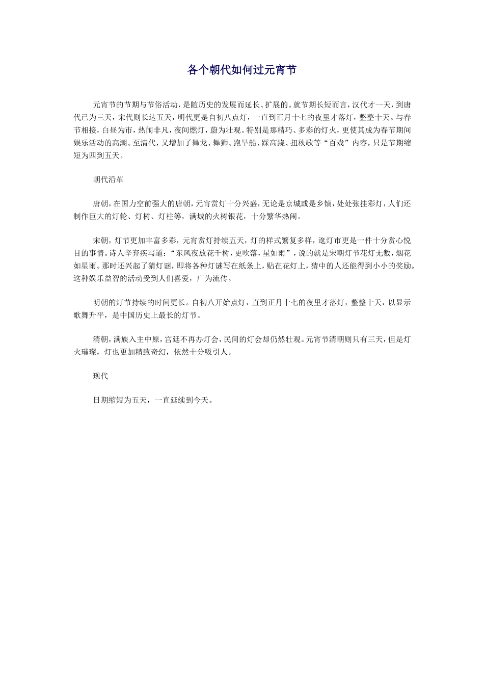 如何过元宵节_第1页