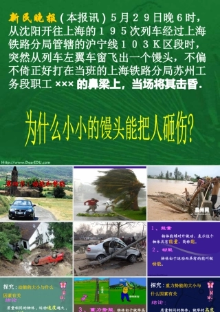 九年级物理第十五章第四节动能和势能课件