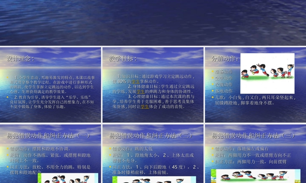 二年级体育与健康下册第一课时课件