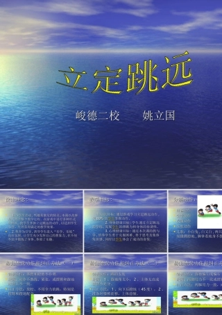 二年级体育与健康下册第一课时课件