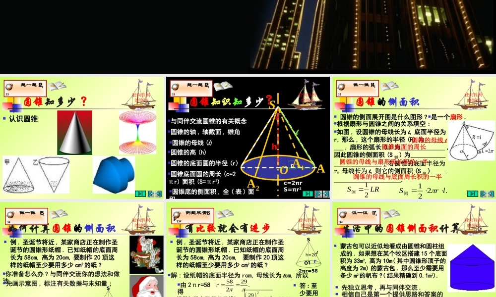 初中三年级数学下册第三章圆8、圆锥的侧面积第一课时课件