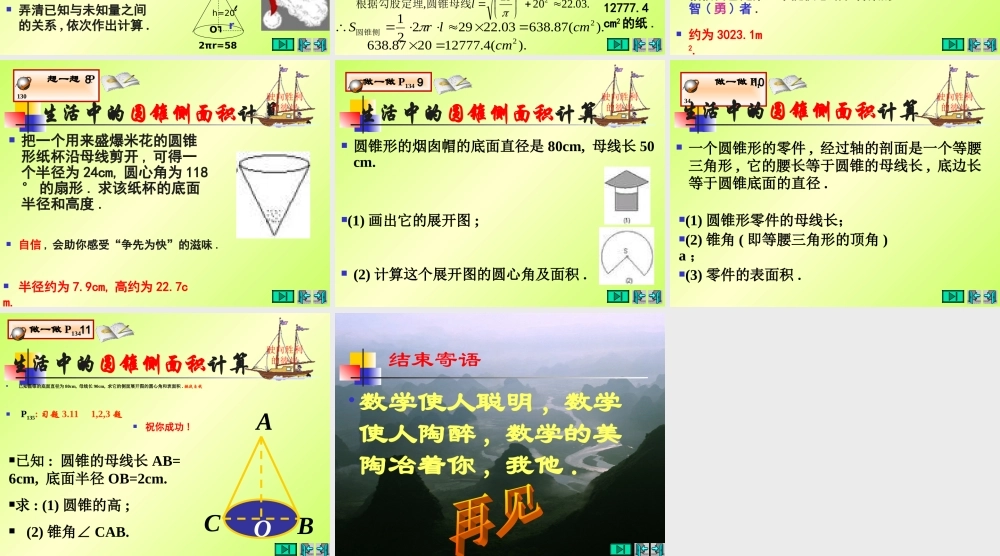 初中三年级数学下册第三章圆8、圆锥的侧面积第一课时课件
