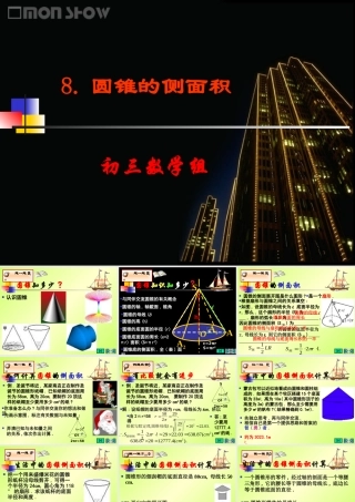 初中三年级数学下册第三章圆8、圆锥的侧面积第一课时课件