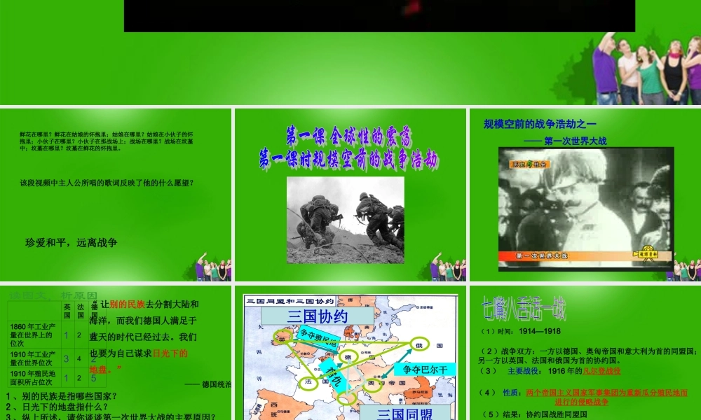 八年级历史下册 第一课全球性的震荡第一课时规模空前的战争浩劫课件 人教新课标版 课件