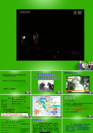 八年级历史下册 第一课全球性的震荡第一课时规模空前的战争浩劫课件 人教新课标版 课件