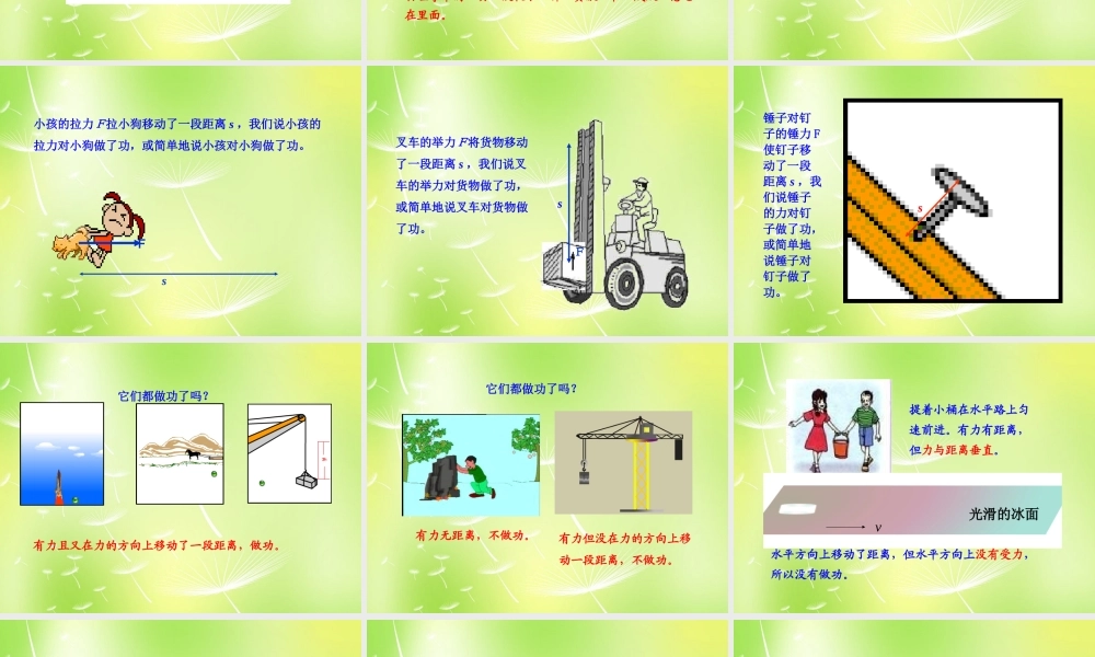 中学八年级物理下册 11.1 功课件2 (新版)新人教版 课件
