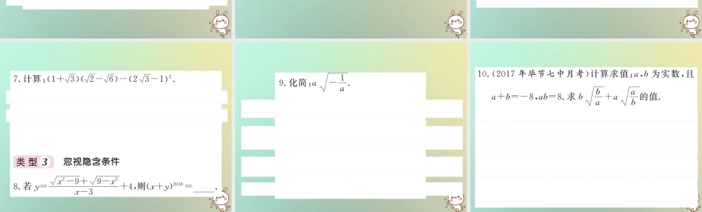 八年级数学上册 滚动小专题(二)习题课件 (新版)北师大版 课件