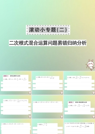八年级数学上册 滚动小专题(二)习题课件 (新版)北师大版 课件