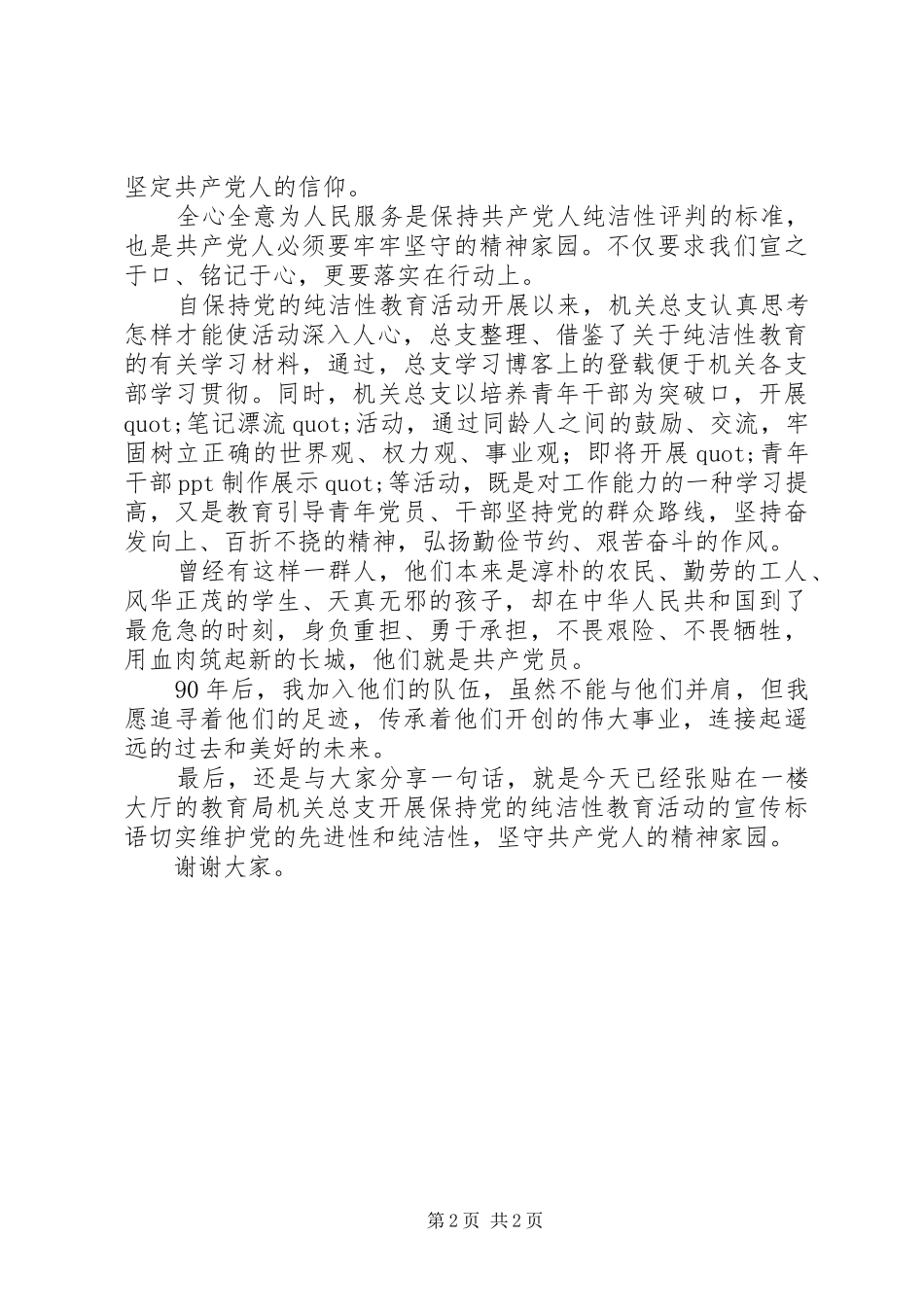 党委部门青年干部活动发言稿_第2页
