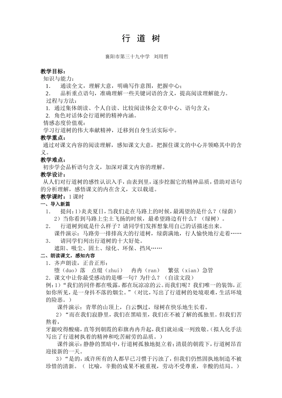 行道树（教案）_第1页