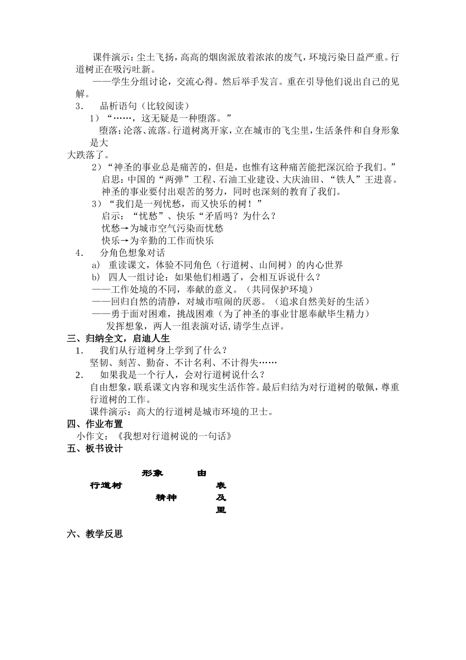 行道树（教案）_第2页