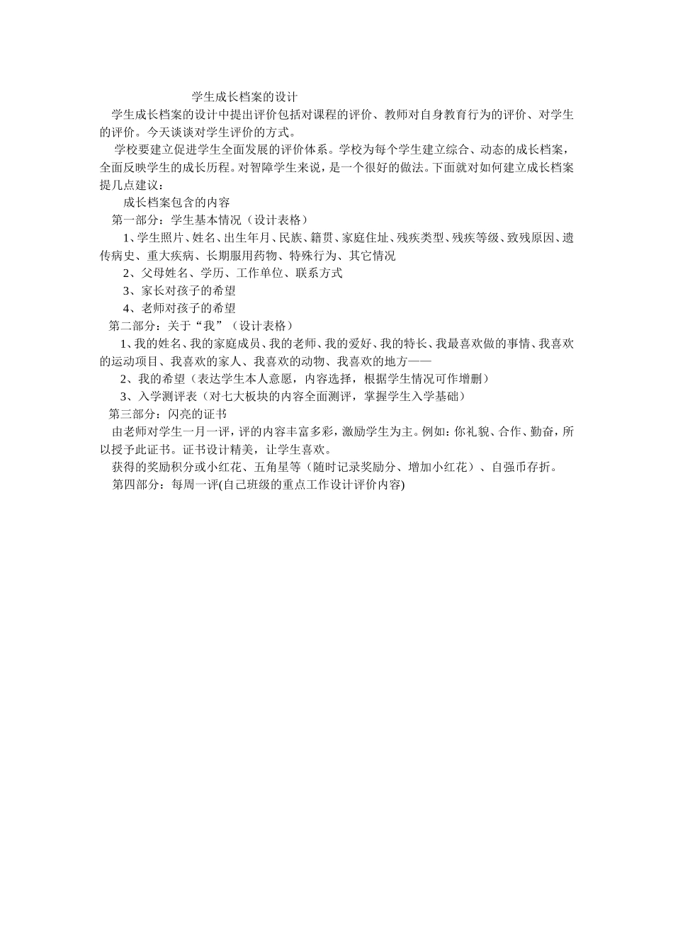 学生成长档案的设计_第1页