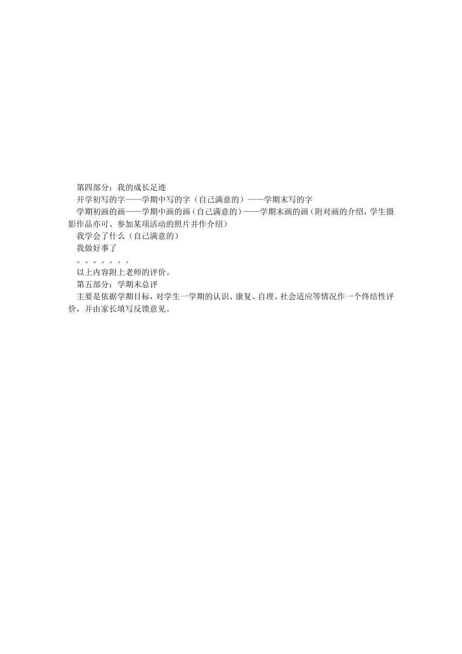 学生成长档案的设计_第2页