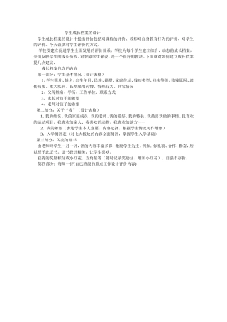 学生成长档案的设计