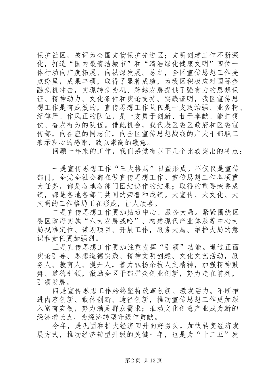 区宣传思想工作大会领导发言材料_第2页