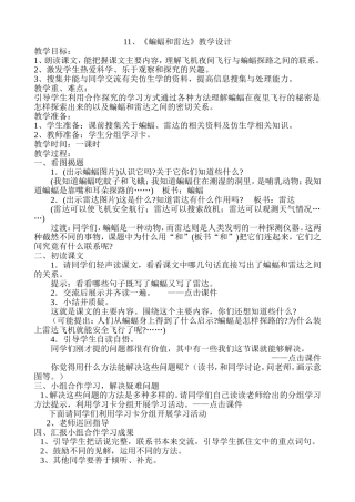 蝙蝠和雷达教学设计 (2)