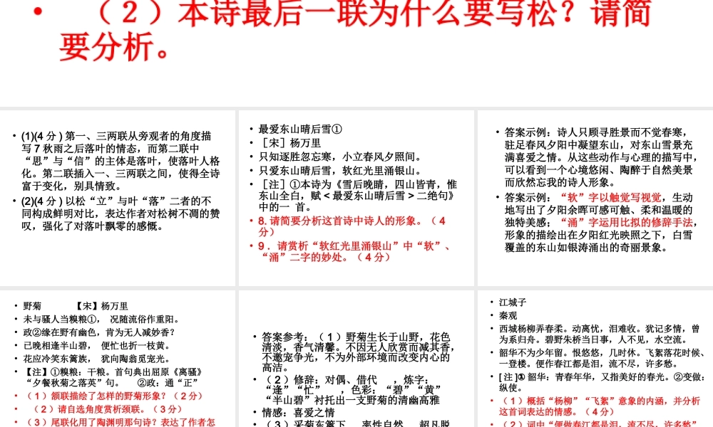 2012高考古诗鉴赏题