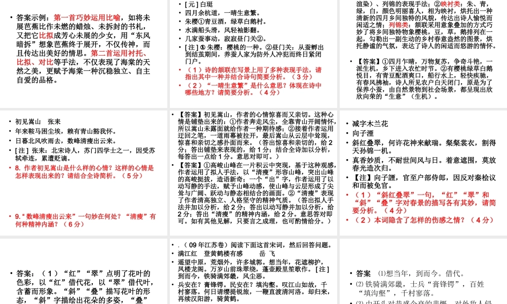 2012高考古诗鉴赏题