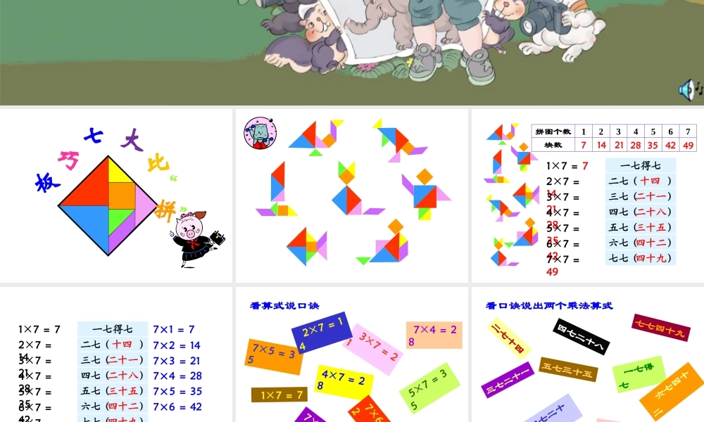 《7的乘法口诀》教学课件-副本