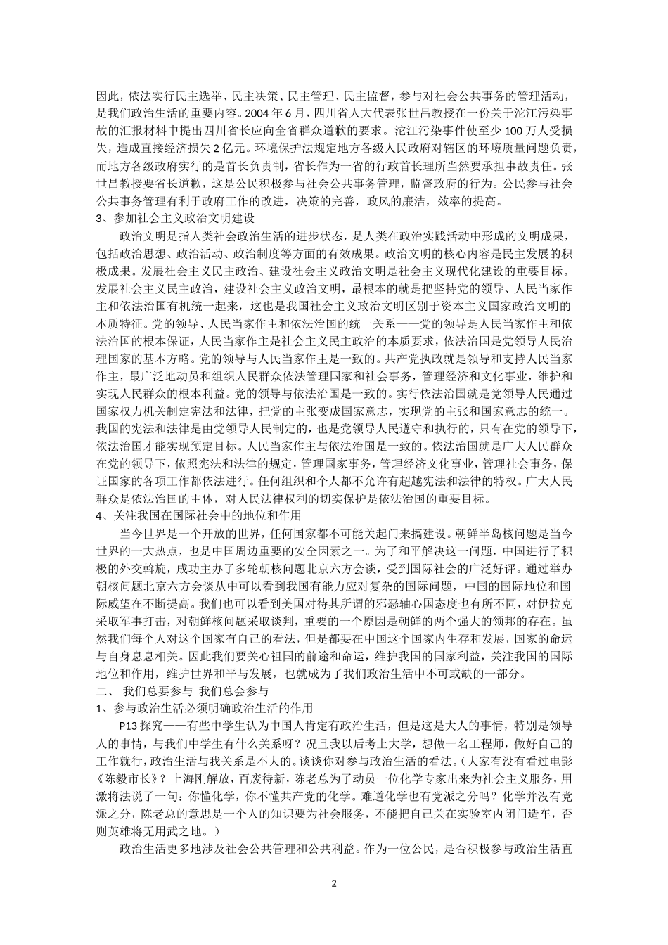 高一政治精品教案：113《政治生活：崇尚民主与法制》（新人教版必修2）_第2页