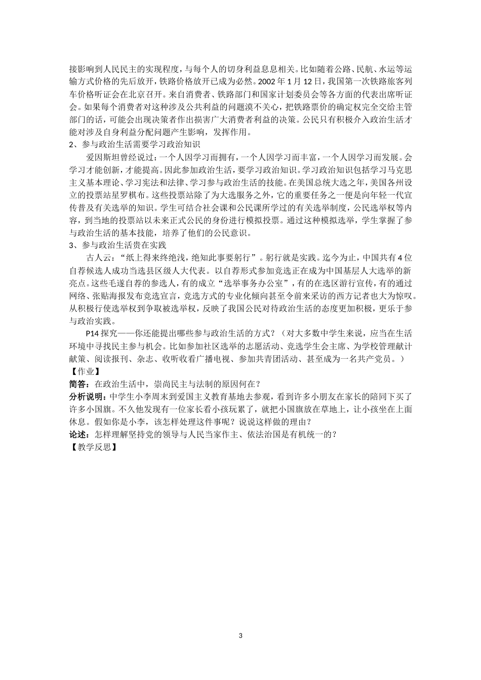 高一政治精品教案：113《政治生活：崇尚民主与法制》（新人教版必修2）_第3页