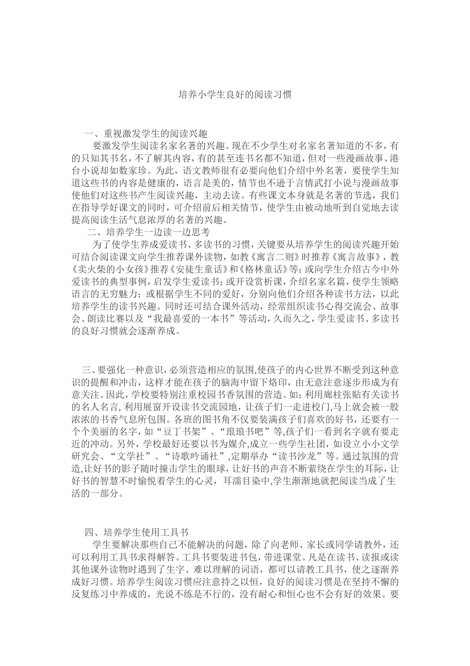 培养小学生良好的阅读习惯_第1页