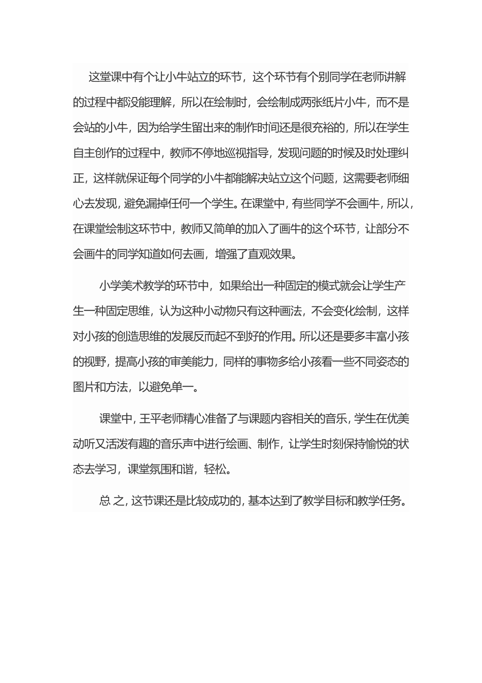 《花格子小牛》评课稿_第2页