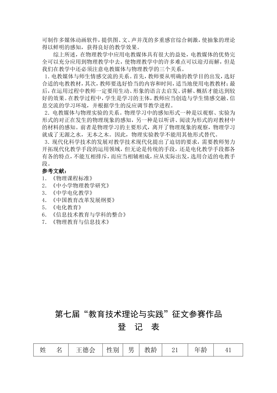 初中物理电教论文_第3页