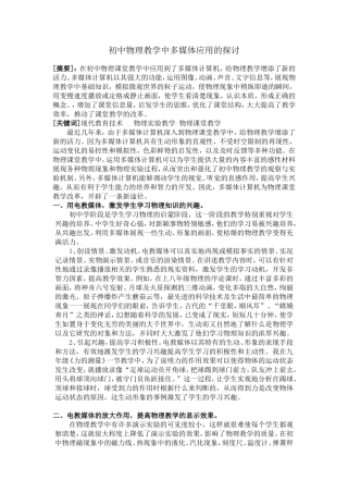 初中物理电教论文