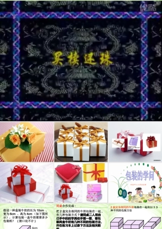北师大版五年级数学下册《包装的学问》课件王春林