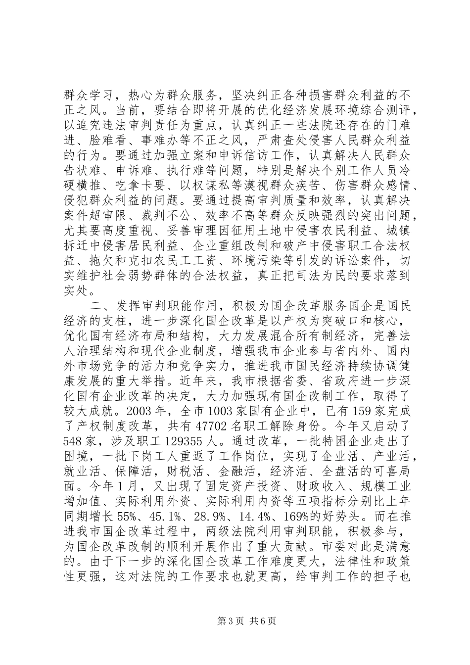 在全市基层法院院长会议上的讲话(1)_第3页