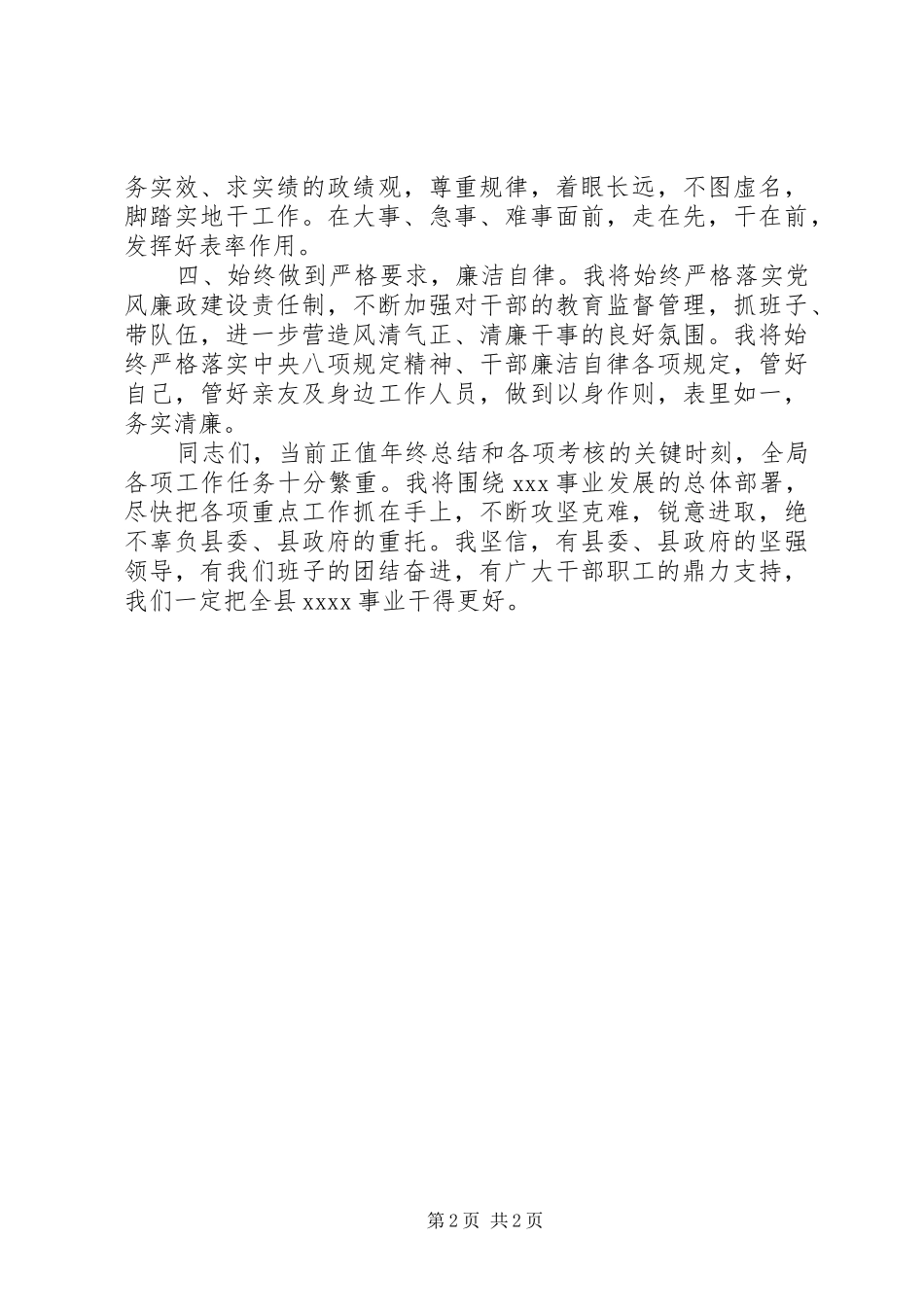 局党组书记、局长任职表态发言_第2页