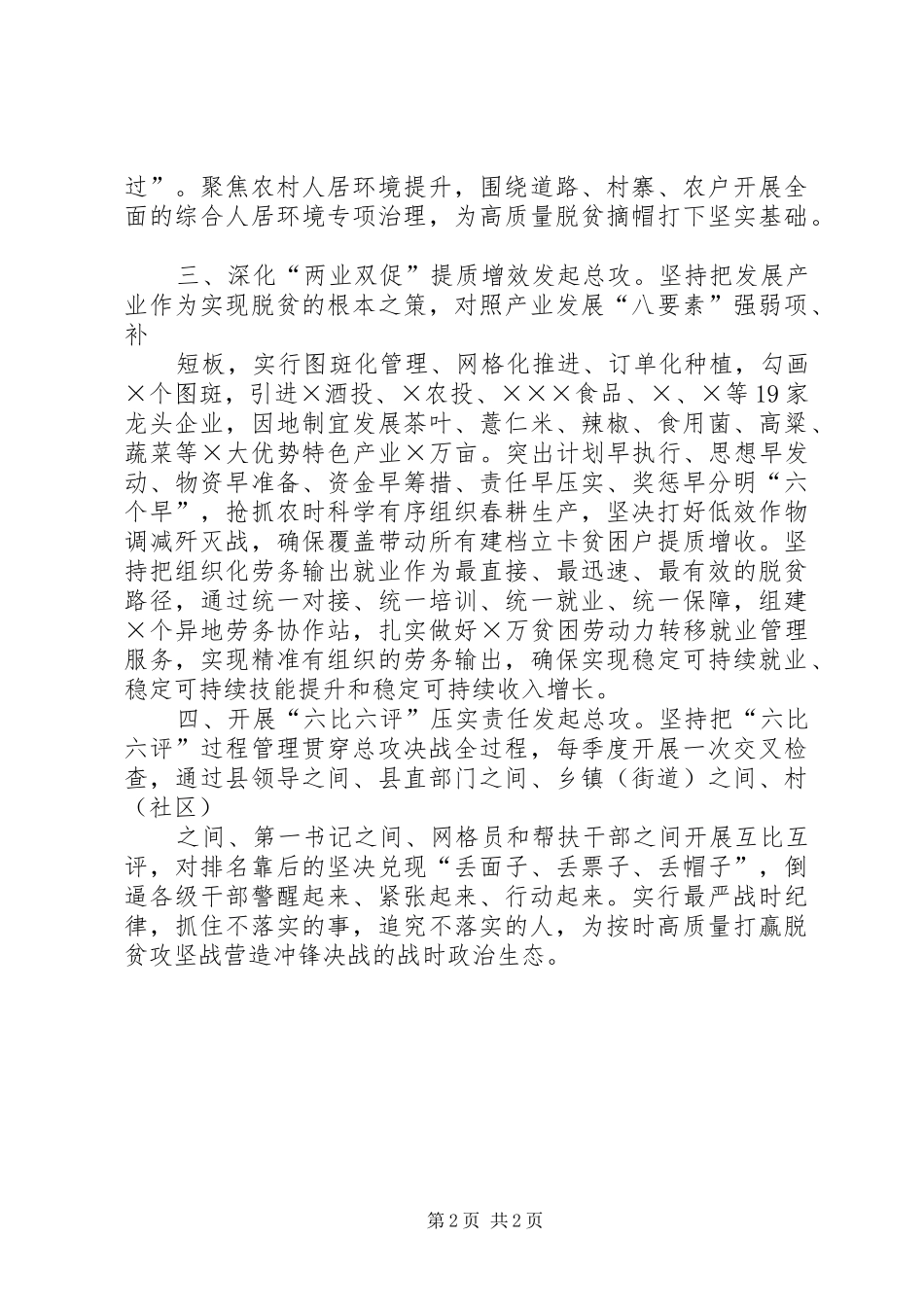 县级XX年决战决胜脱贫攻坚誓师大会承诺发言_第2页