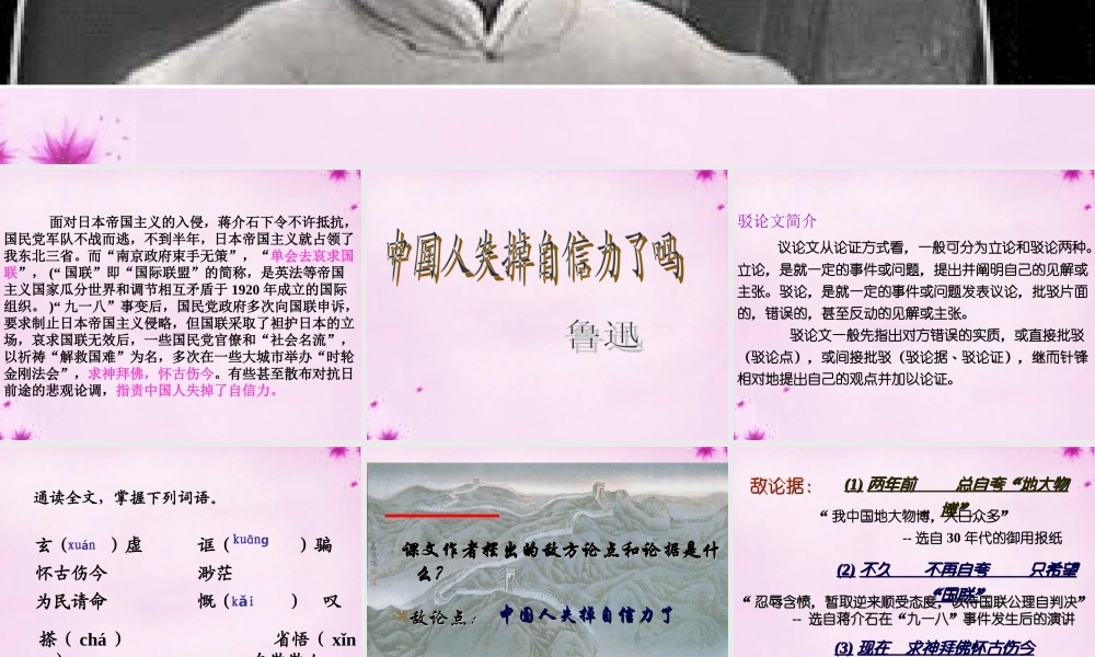 九年级语文上册 16中国人失掉自信力了吗课件 (新版)新人教版 课件