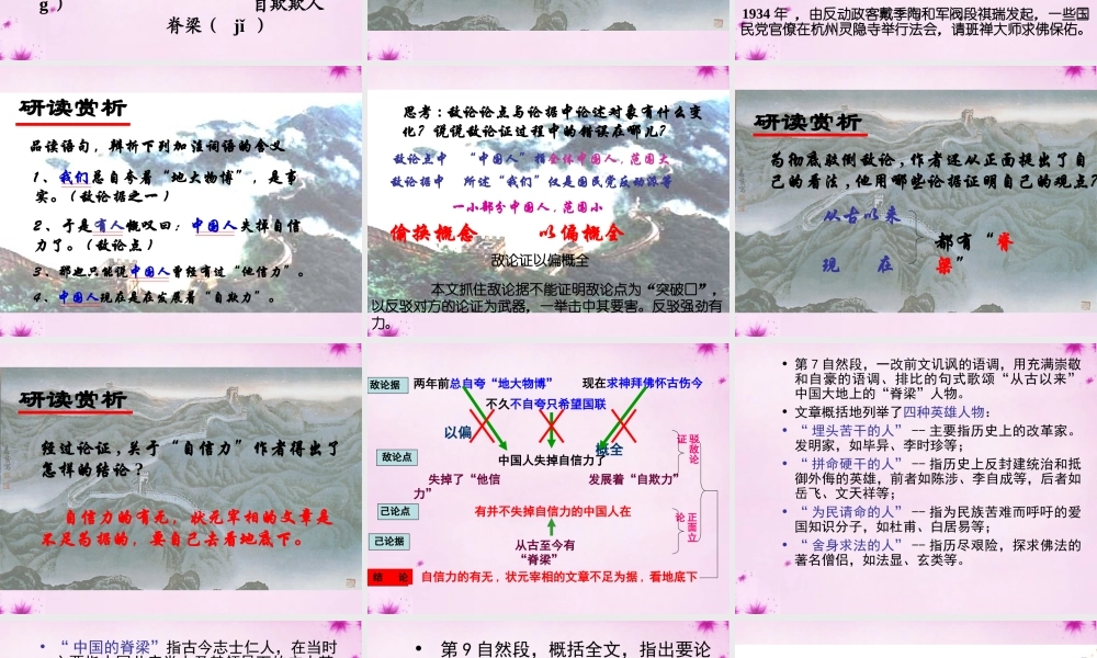 九年级语文上册 16中国人失掉自信力了吗课件 (新版)新人教版 课件