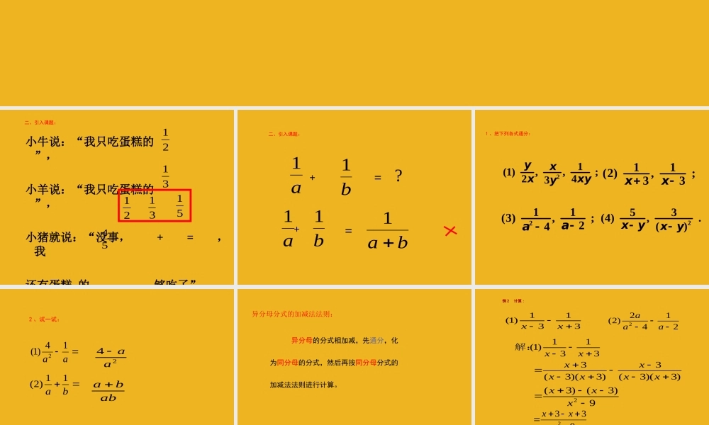 八年级数学下册 3.分式加减法(第二课时)课件 北师大版 课件