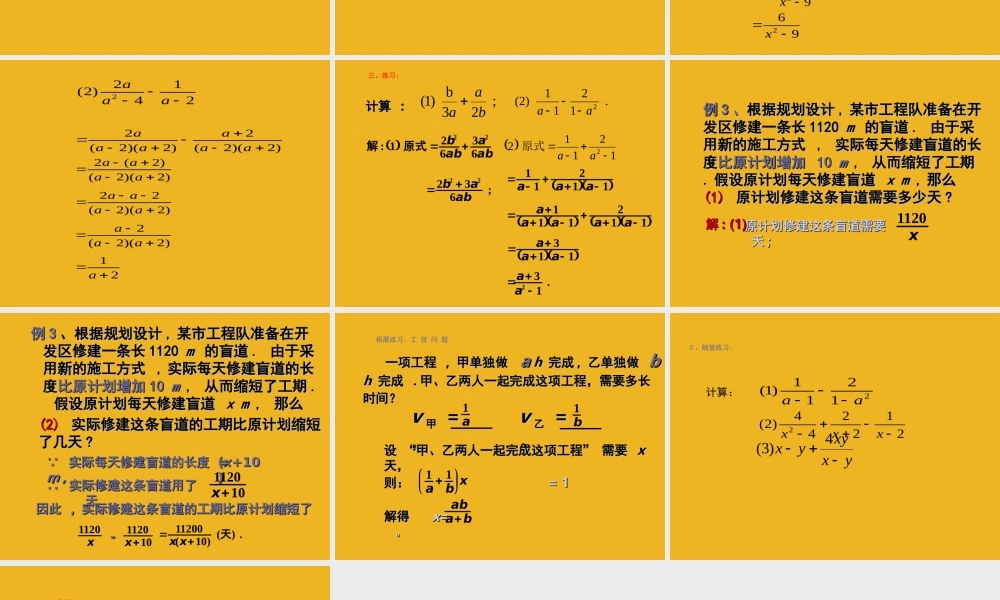 八年级数学下册 3.分式加减法(第二课时)课件 北师大版 课件