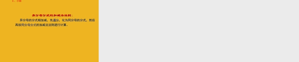 八年级数学下册 3.分式加减法(第二课时)课件 北师大版 课件