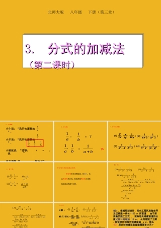 八年级数学下册 3.分式加减法(第二课时)课件 北师大版 课件