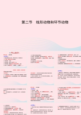 八年级生物上册 第五单元 第一章 第二节 线形动物和环节动物课件 (新版)新人教版 课件