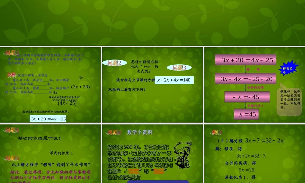 中学七年级数学上册 3.2 解一元一次方程(一)—合并同类项与移项课件3 (新版)新人教版 课件