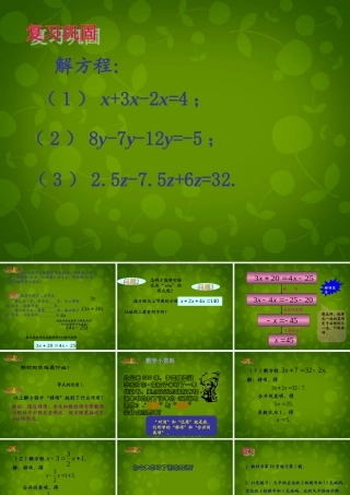 中学七年级数学上册 3.2 解一元一次方程(一)—合并同类项与移项课件3 (新版)新人教版 课件