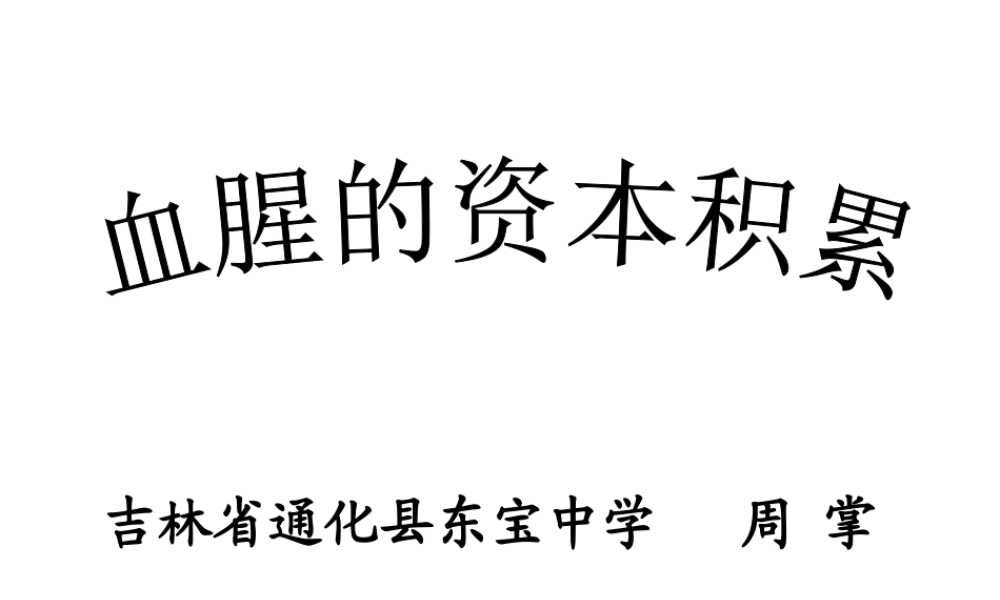 初三历史下册第15课课件 人教版 课件