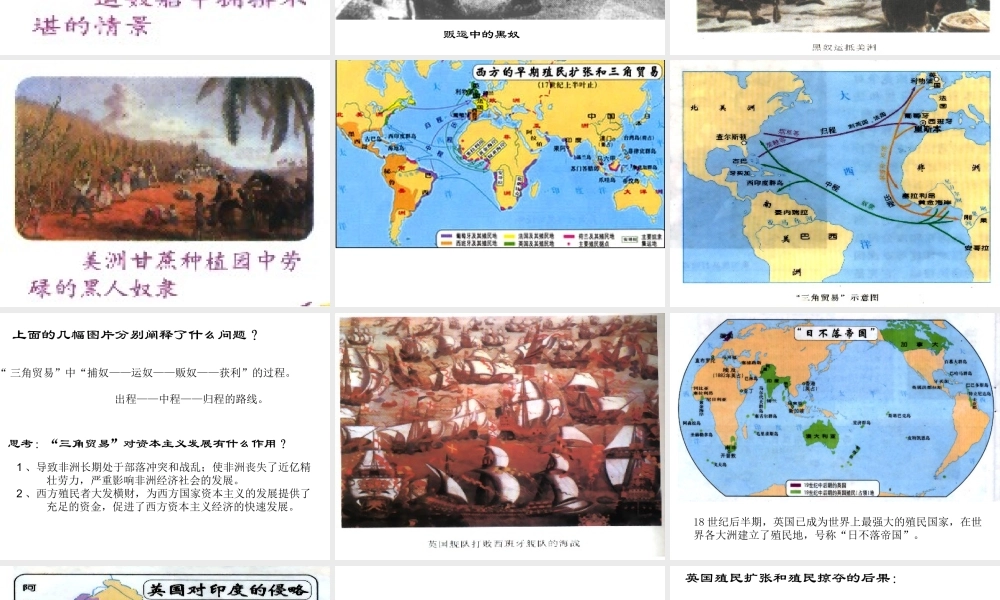 初三历史下册第15课课件 人教版 课件