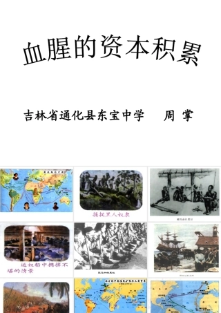 初三历史下册第15课课件 人教版 课件