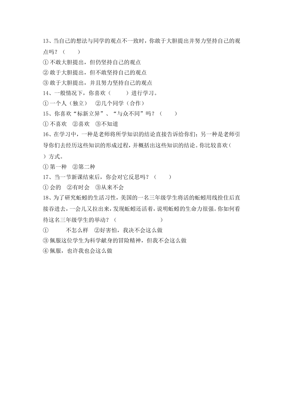 “学生学习方式”问卷调查表_第2页